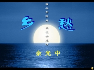 《乡愁》课件 (2)