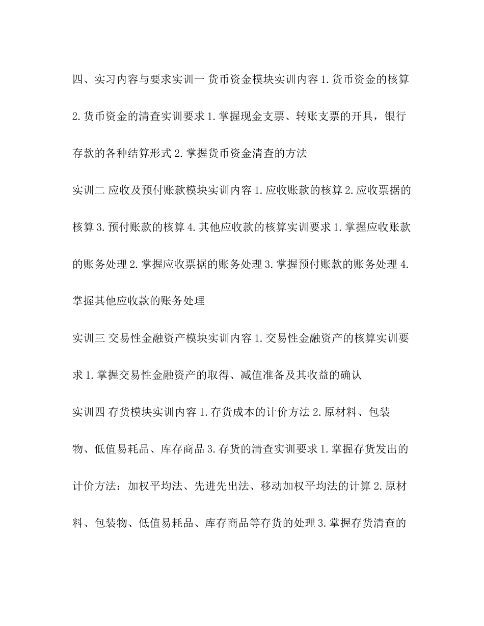 财务会计实训计划_第2页