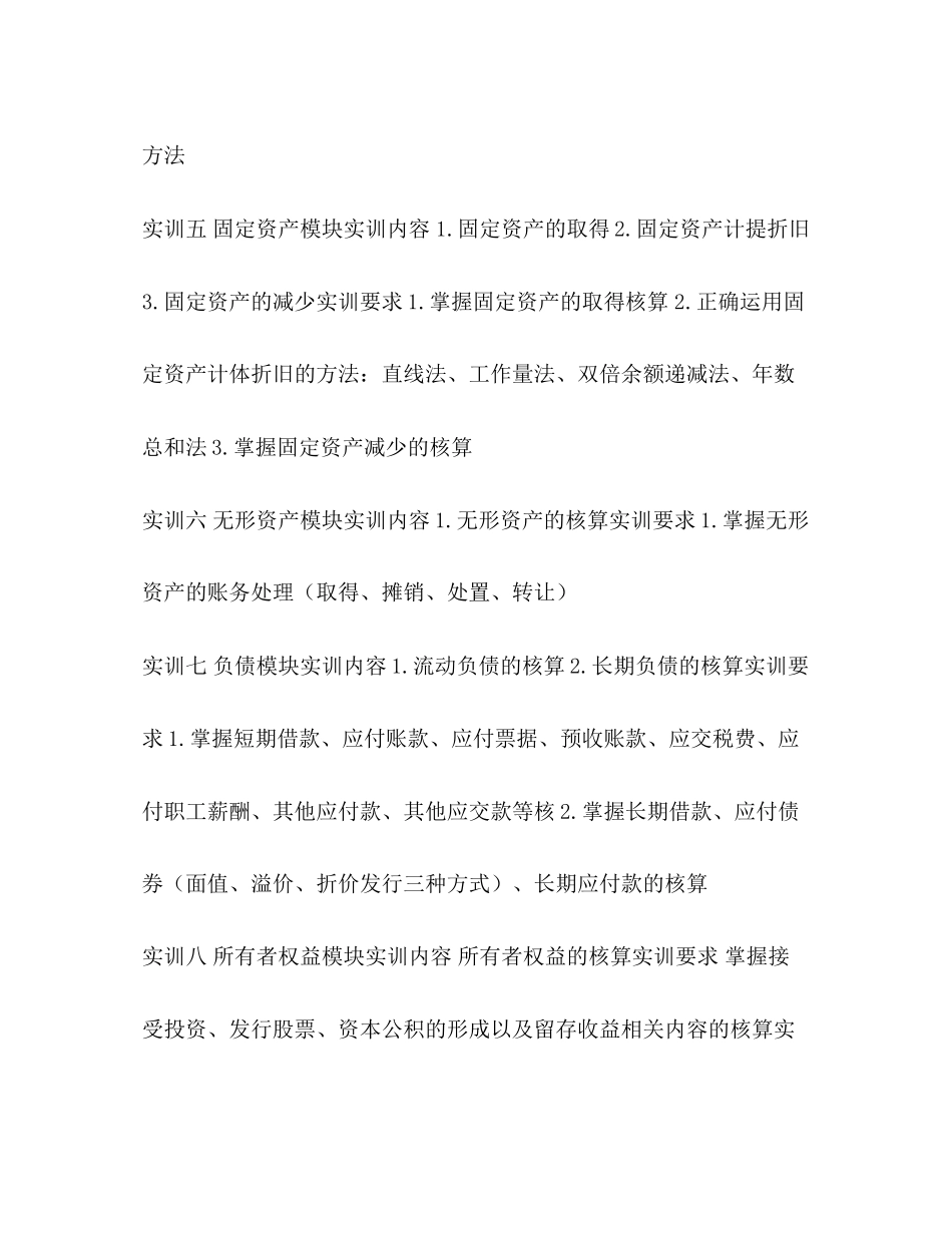 财务会计实训计划_第3页