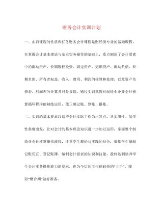 财务会计实训计划