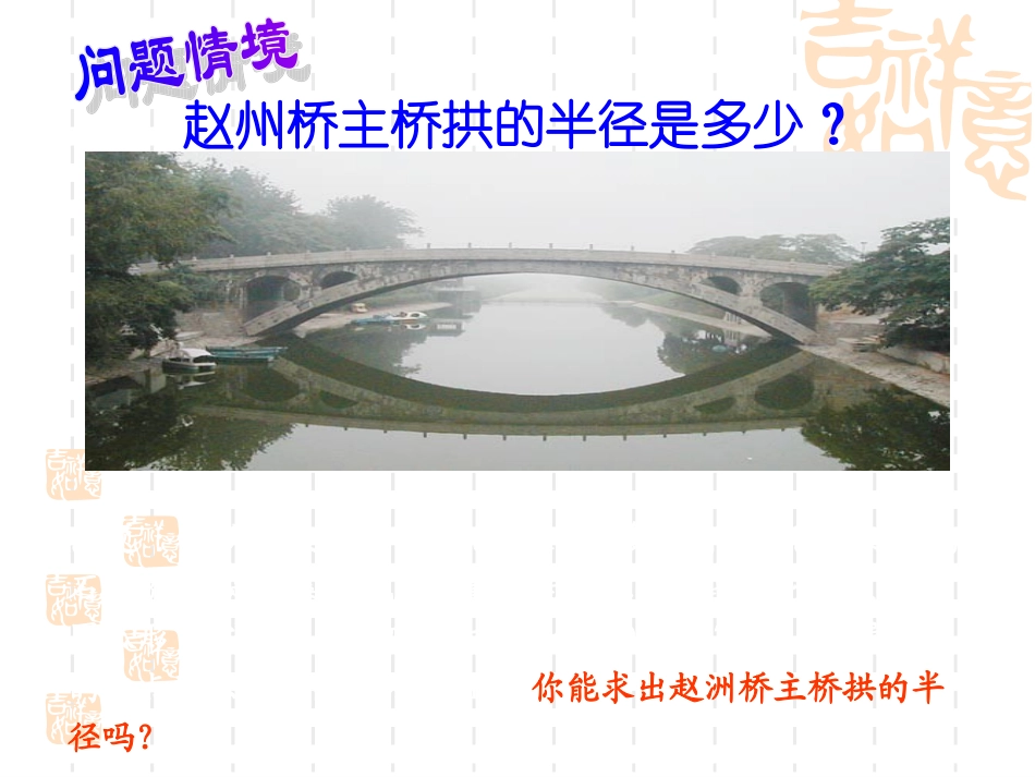 圆　　　研讨课件_第2页