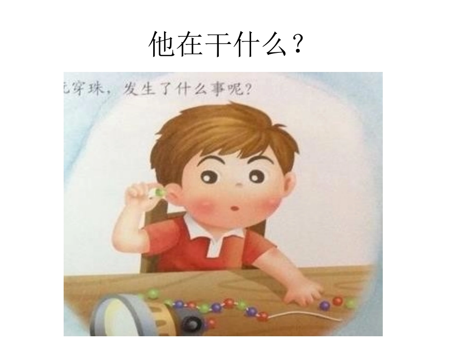 危险的小圆珠_第3页