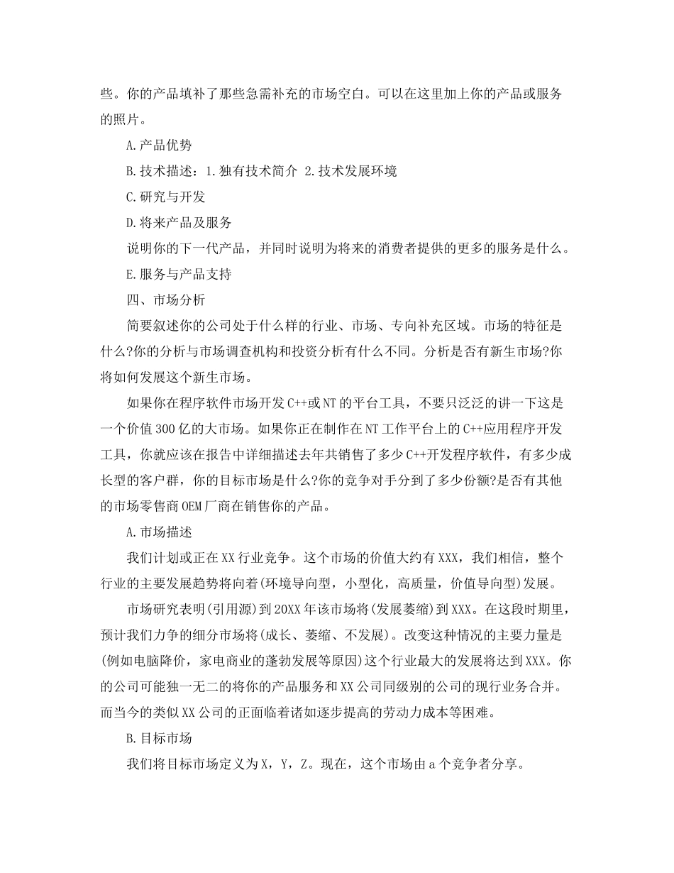 2020年大学生创业计划书范文_第2页