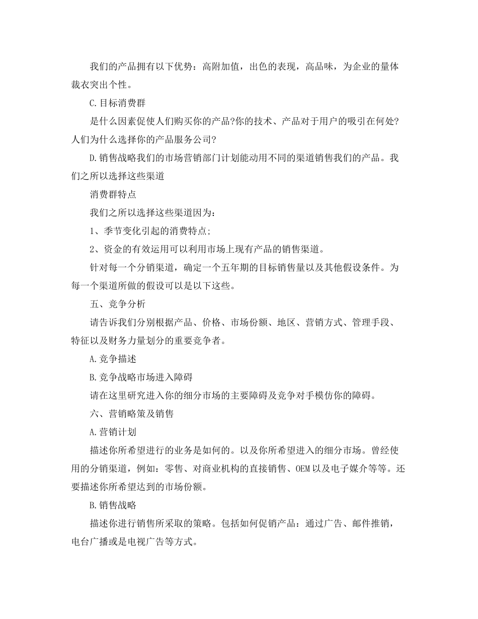 2020年大学生创业计划书范文_第3页