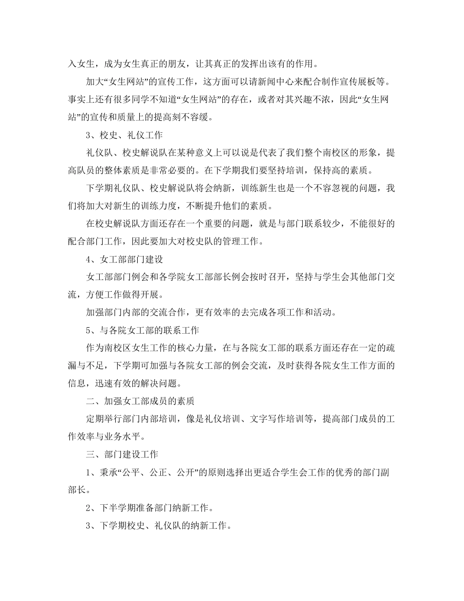 学生会女工部工作计划_第2页