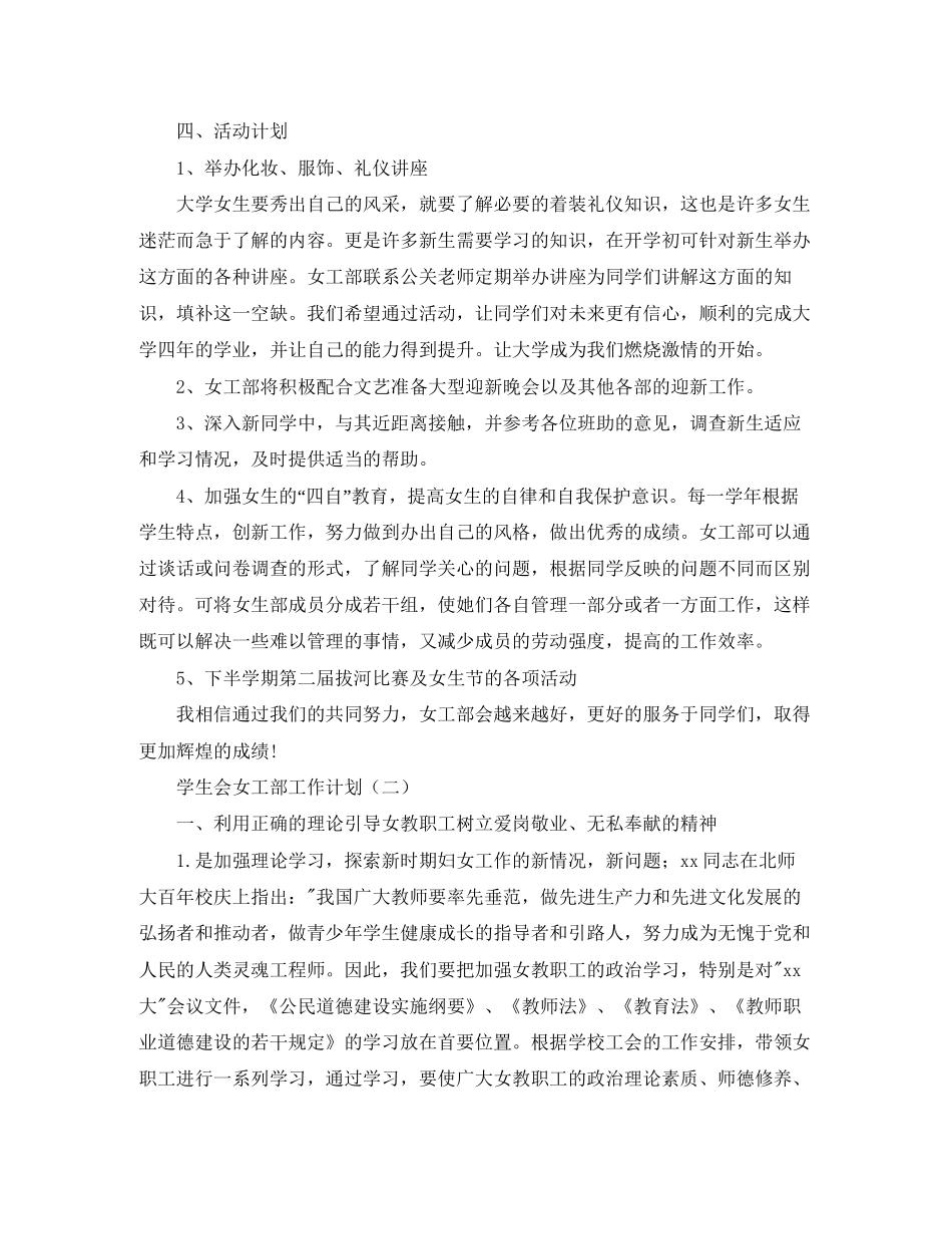 学生会女工部工作计划_第3页
