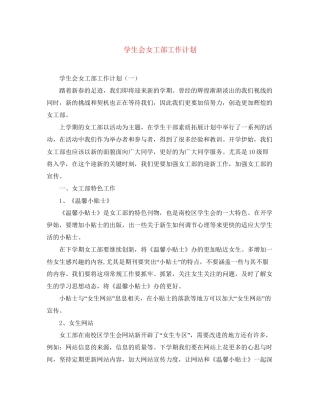 学生会女工部工作计划