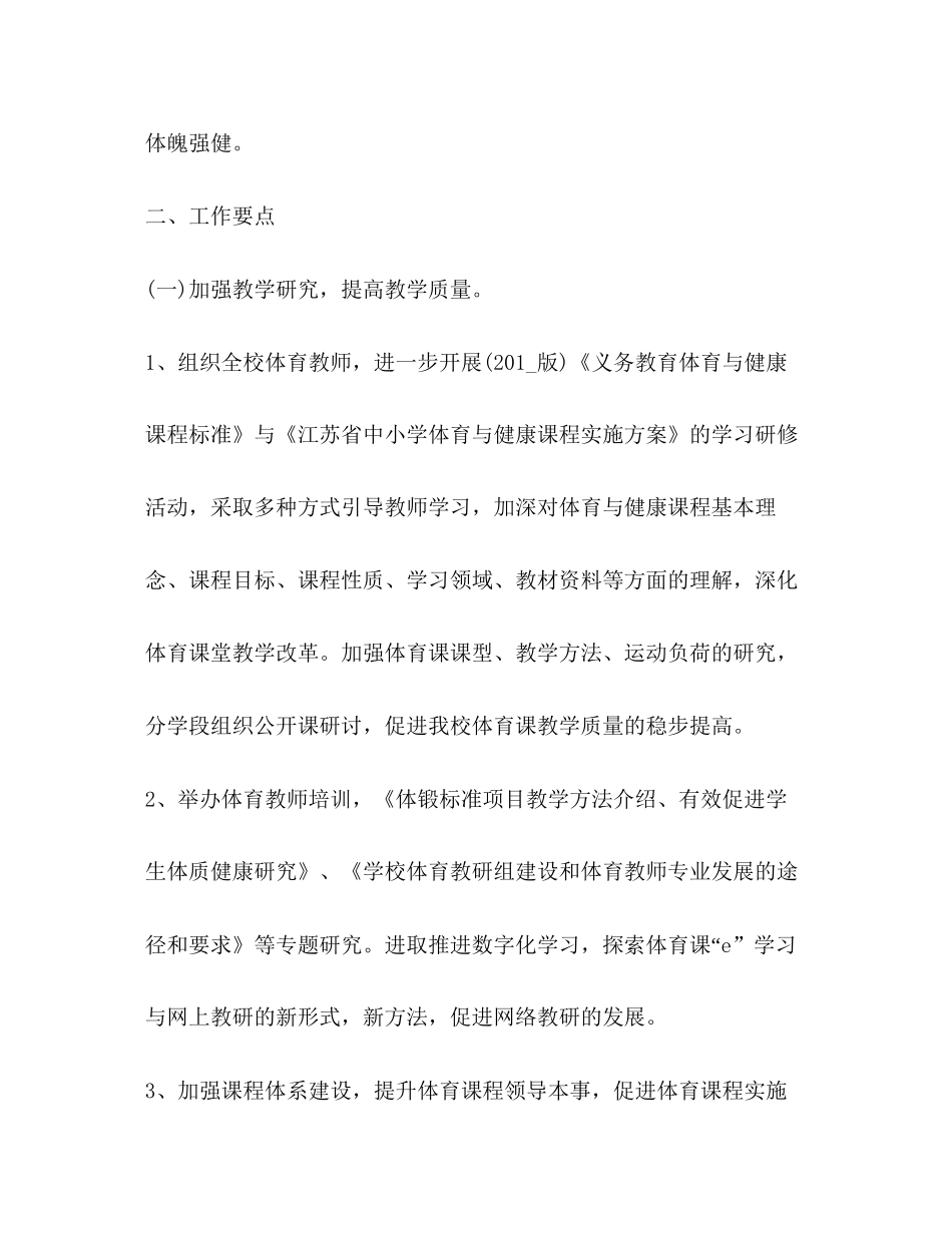 小学体育教学工作计划新版_第2页
