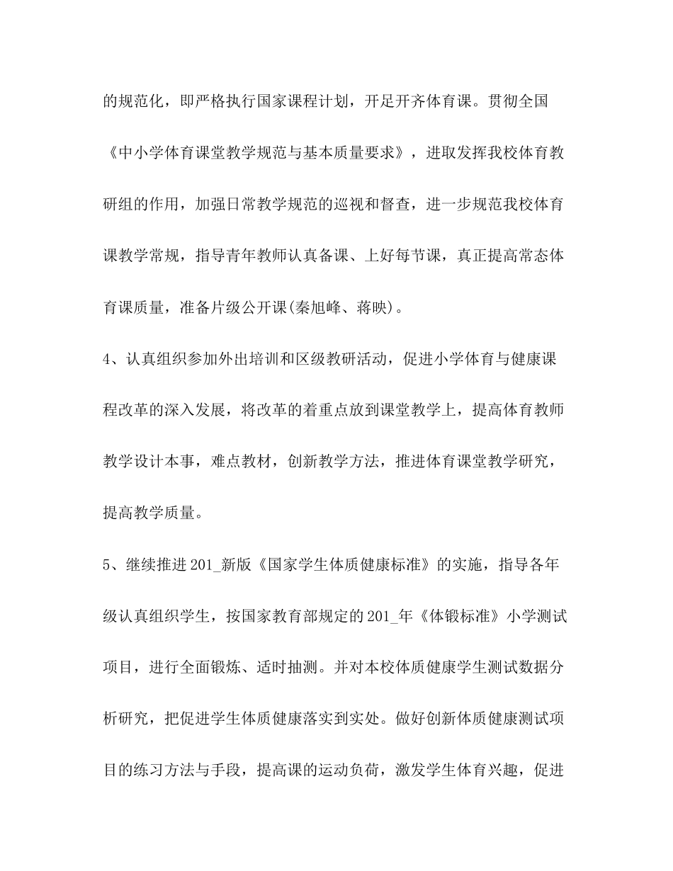 小学体育教学工作计划新版_第3页