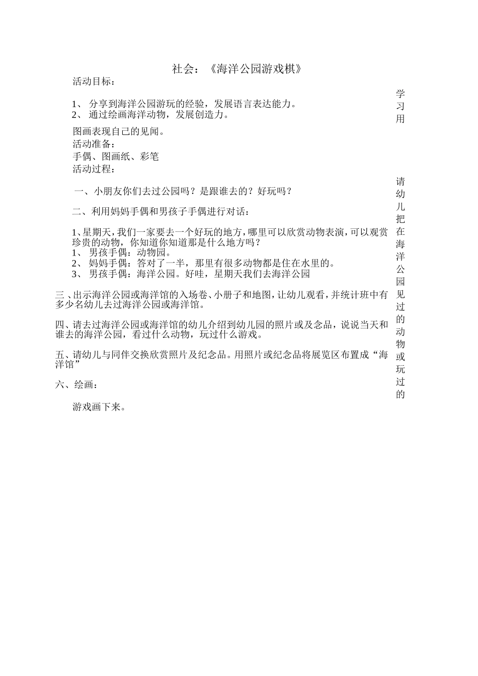 社会：《海洋公园游戏棋》_第1页