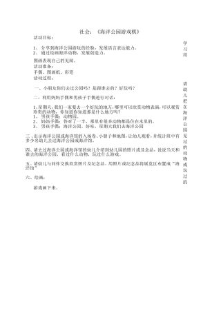 社会：《海洋公园游戏棋》