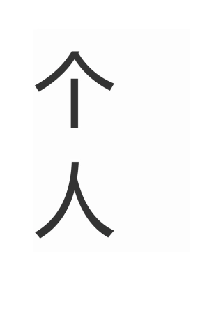 个人师德师风总结