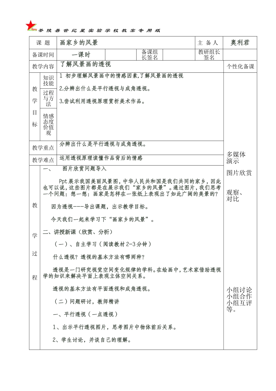 画家乡的风景教案1_第1页