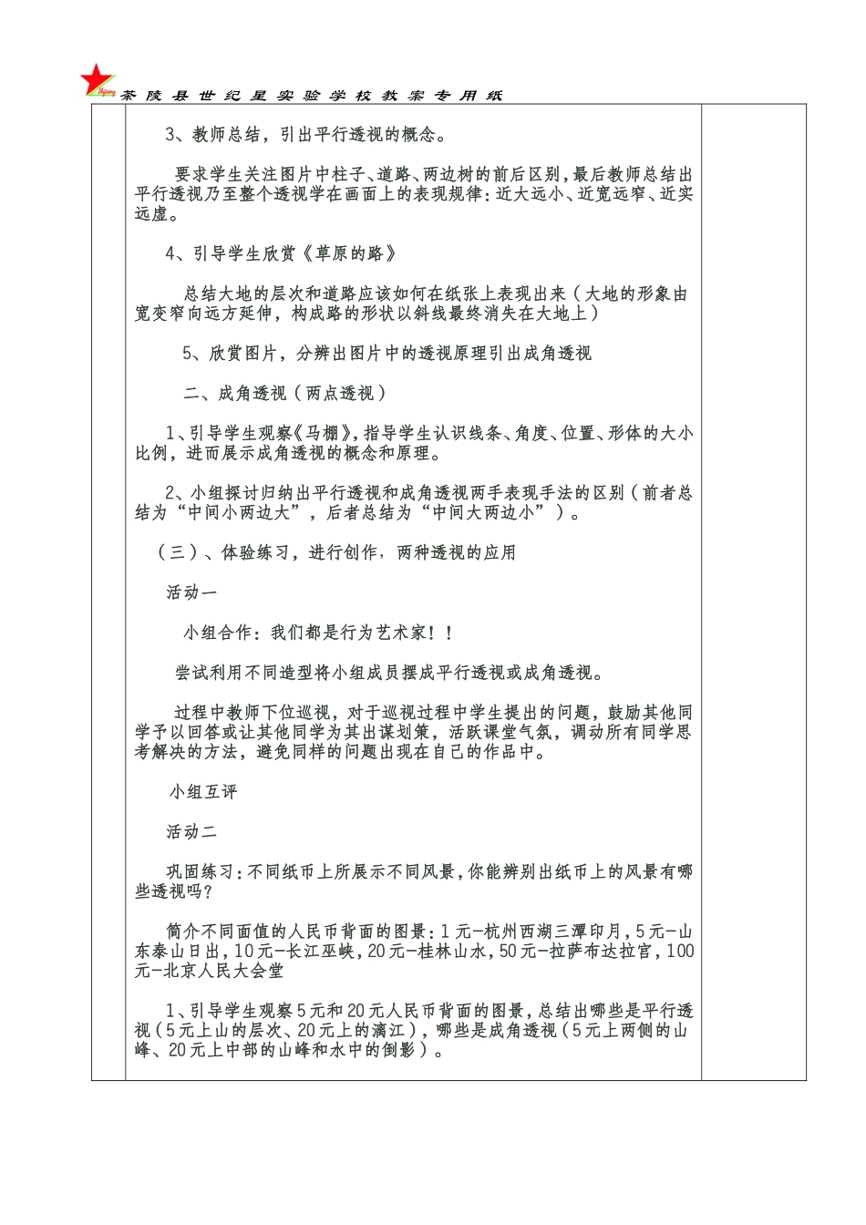 画家乡的风景教案1_第2页