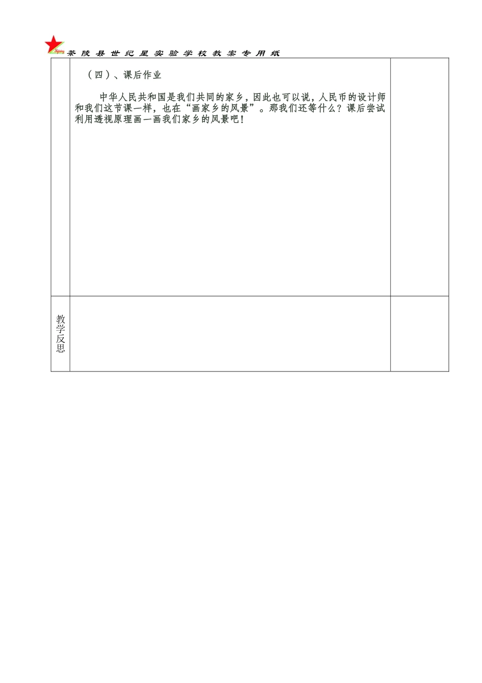 画家乡的风景教案1_第3页