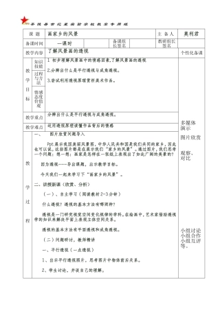 画家乡的风景教案1