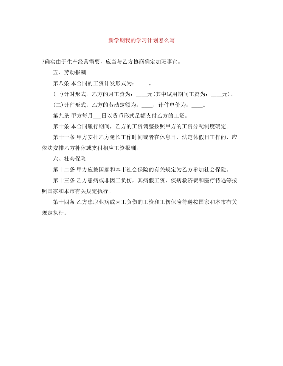 新学期我的学习计划怎么写_第1页