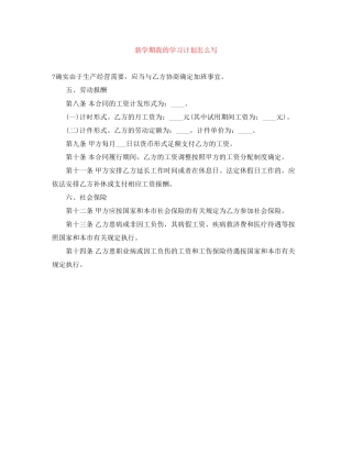 新学期我的学习计划怎么写