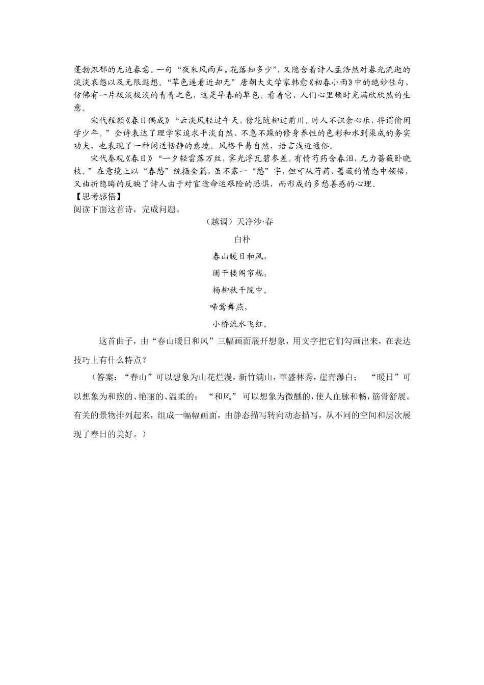 寄情春色诗意盎然_第2页