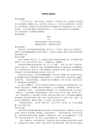 寄情春色诗意盎然