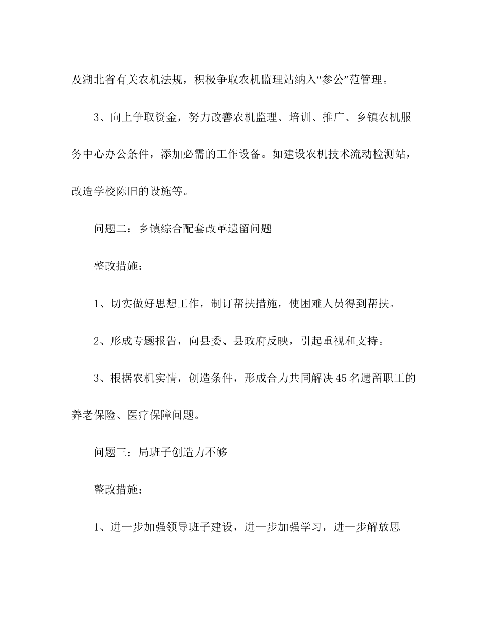 县农机局深入学习科学发展观活动中长期整改计划_第2页