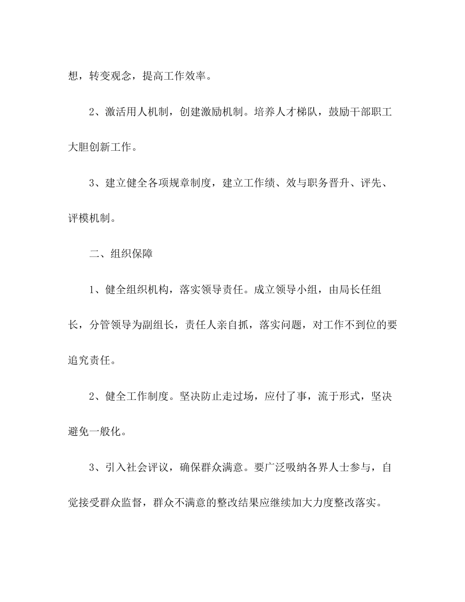 县农机局深入学习科学发展观活动中长期整改计划_第3页