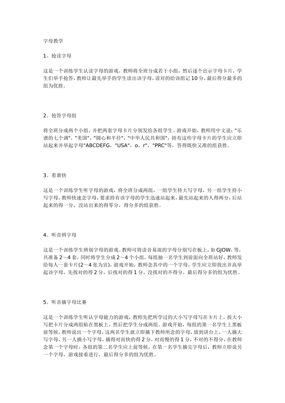 英语游戏教学_第1页