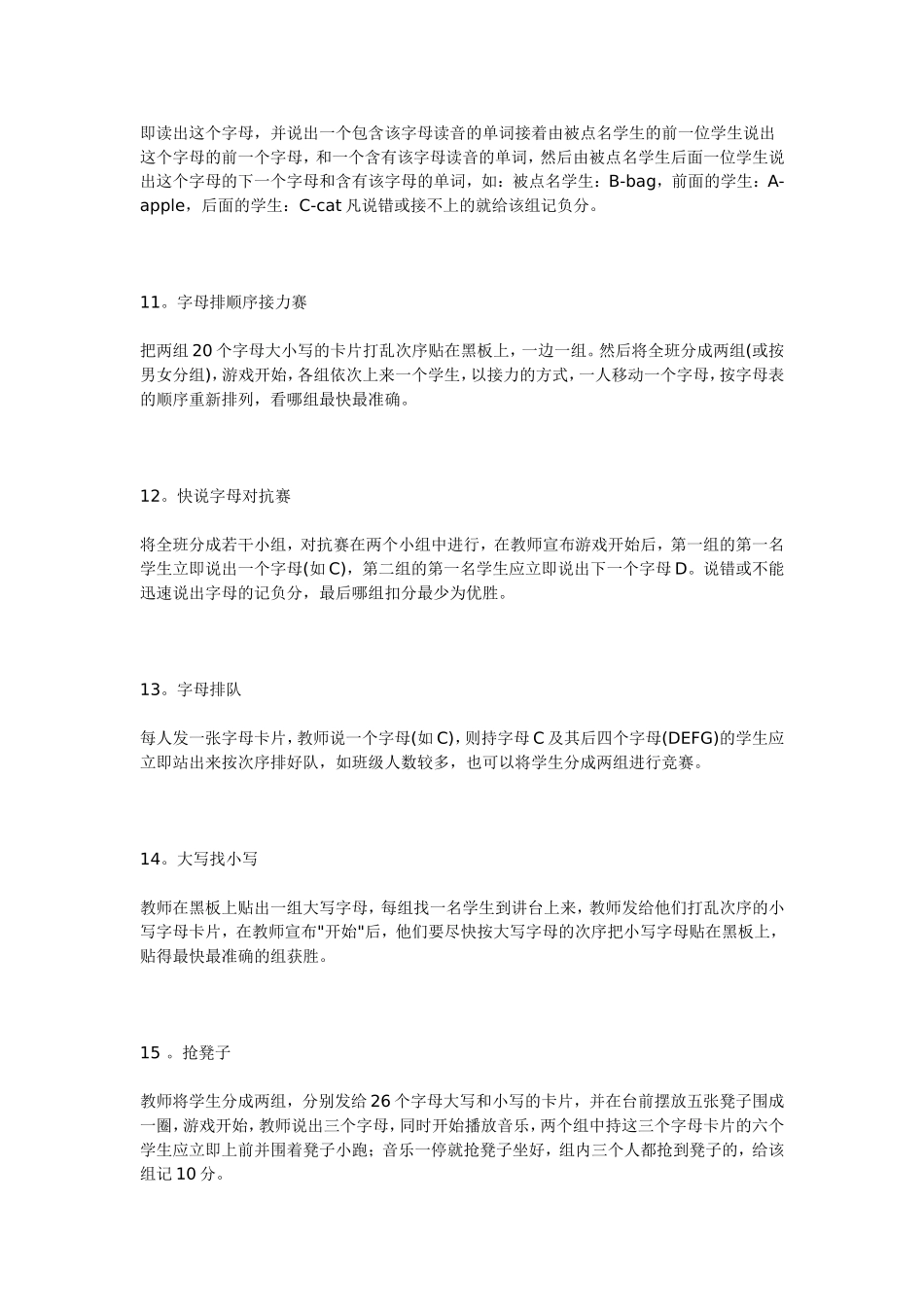 英语游戏教学_第3页