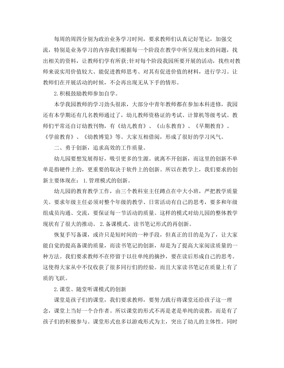 幼儿园教育教学工作总结与计划_第2页