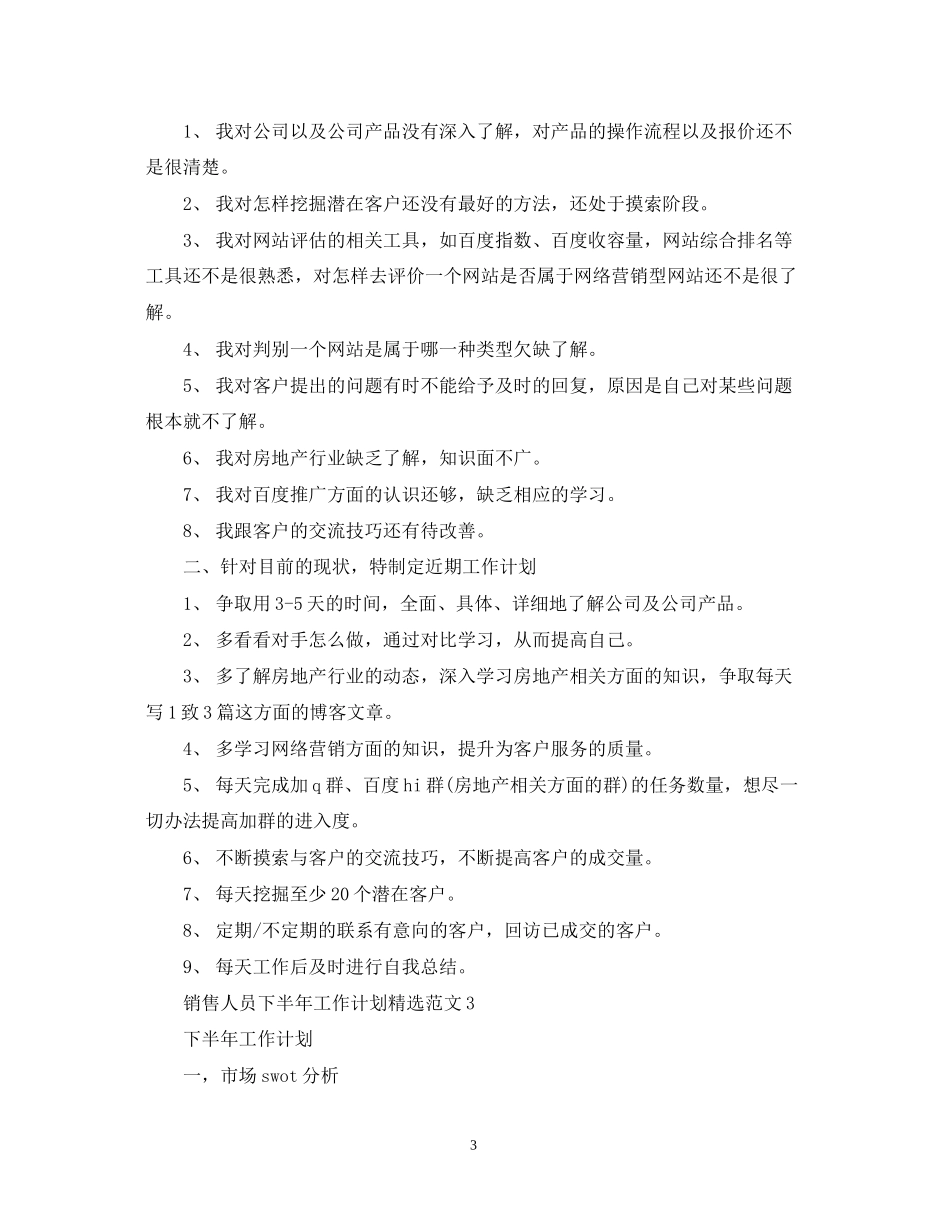 销售人员下半年工作计划精选范文_第3页