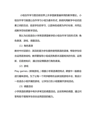 英语教学中的合作学习