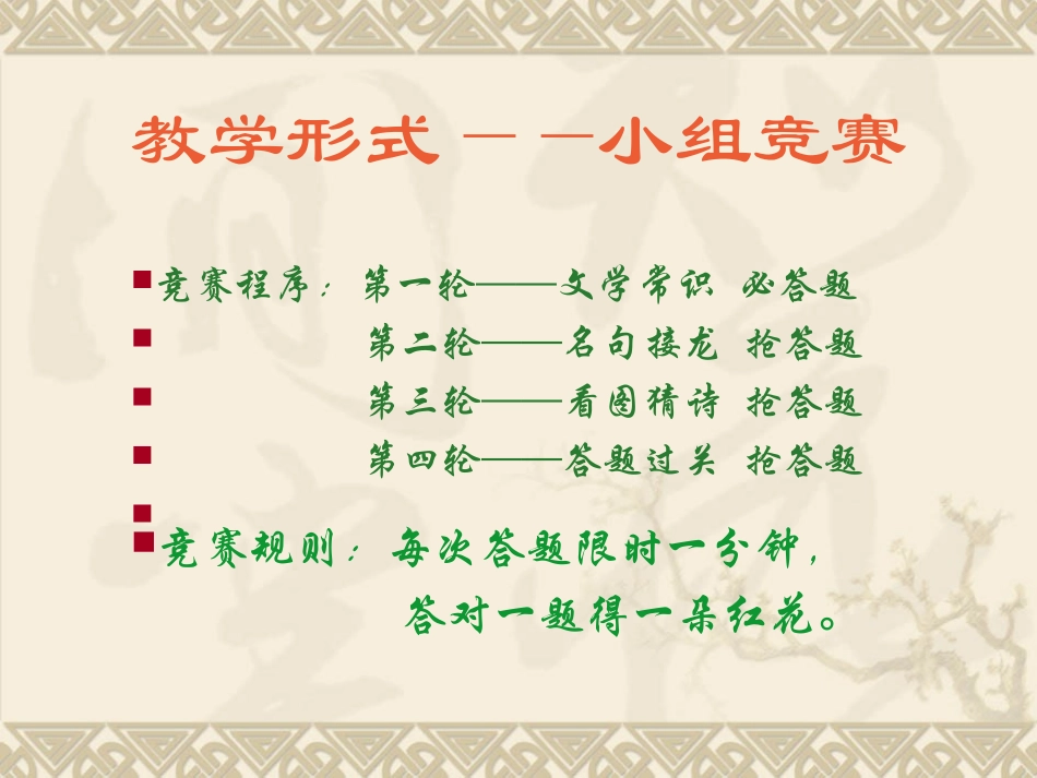 《轻叩诗歌的大门》_课件 (2)_第2页