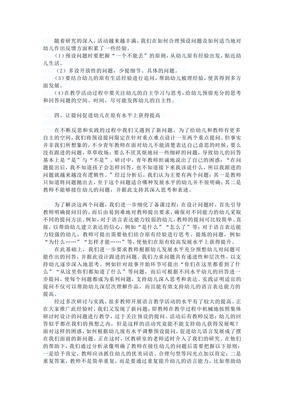 以故事教学研究为载体提高幼儿语言表达能力 (2)_第3页