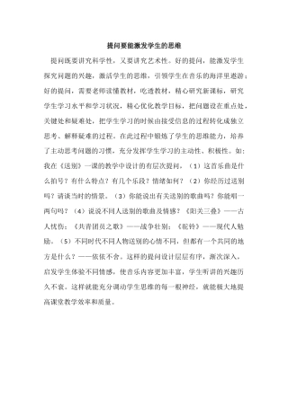提问要能激发学生的思维