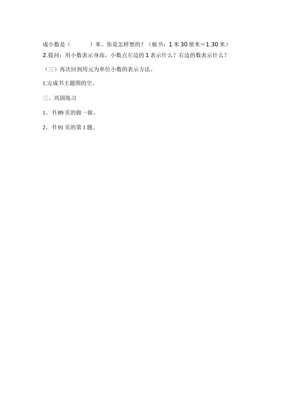 小数的初步认识教学设计_第2页