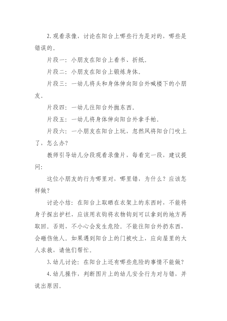 教案：阳台上的安全_第2页