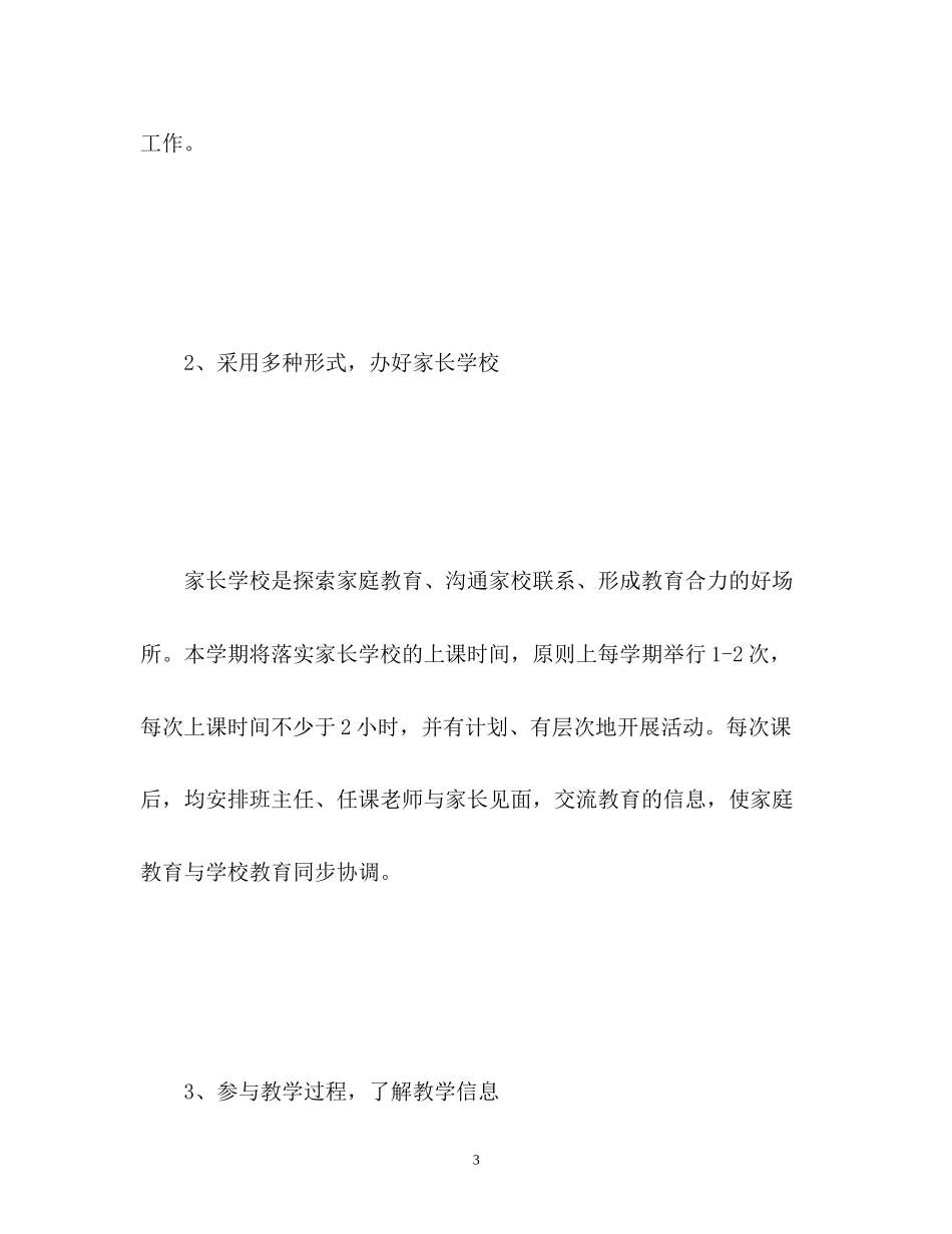 家长委员会工作计划3_第3页