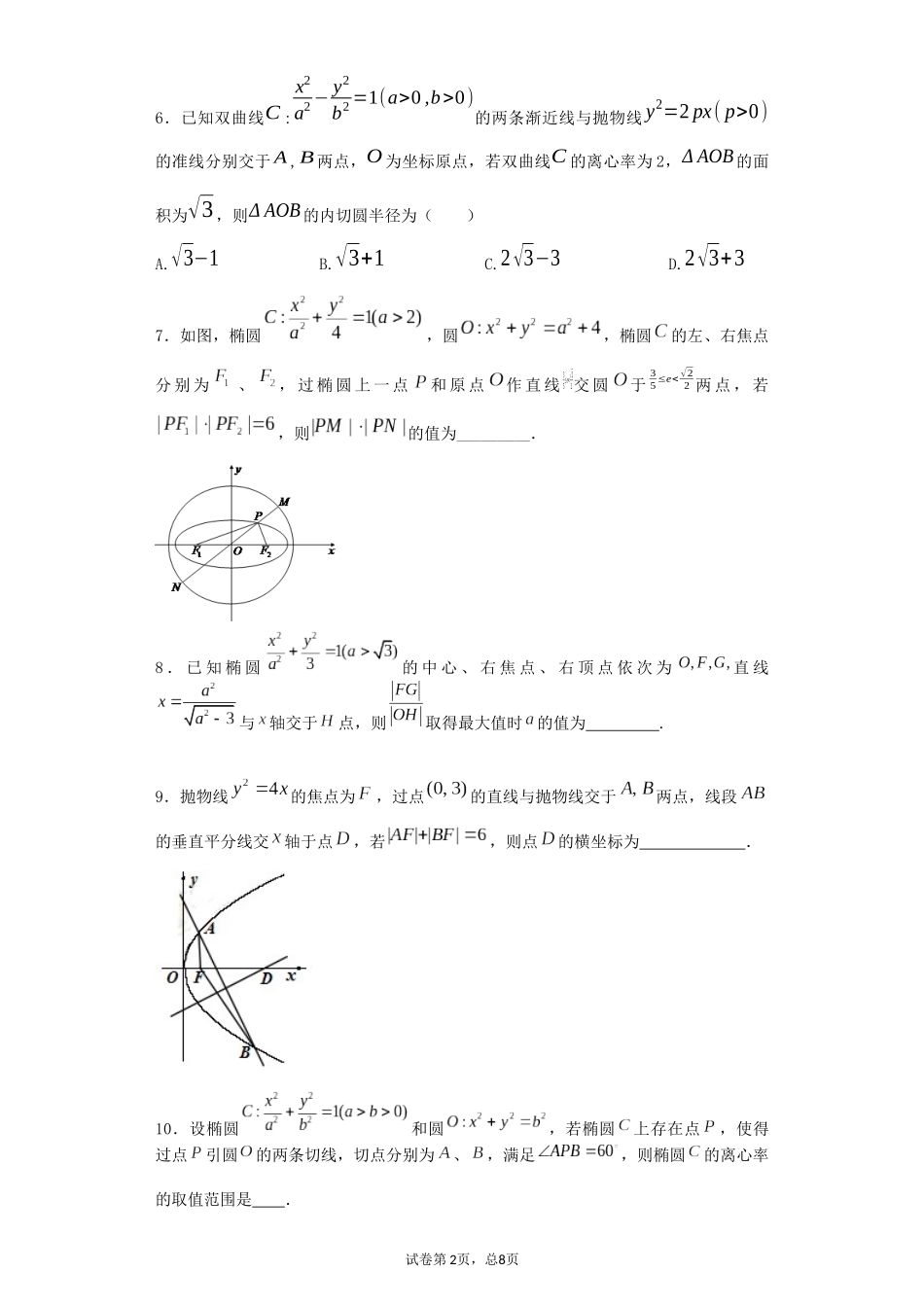 高二理科数学培优资料之56——解析几何（学生版）_第2页