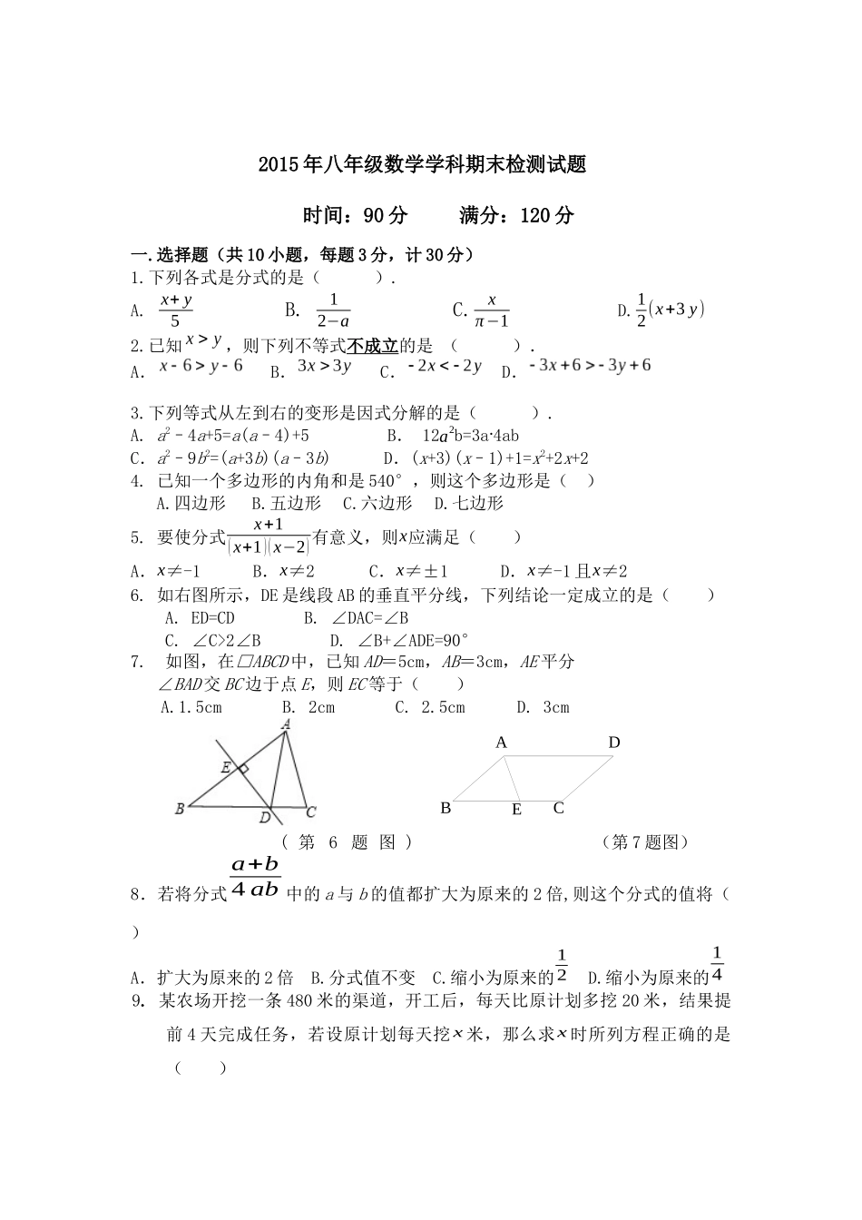八年级数学期末考试题_第2页
