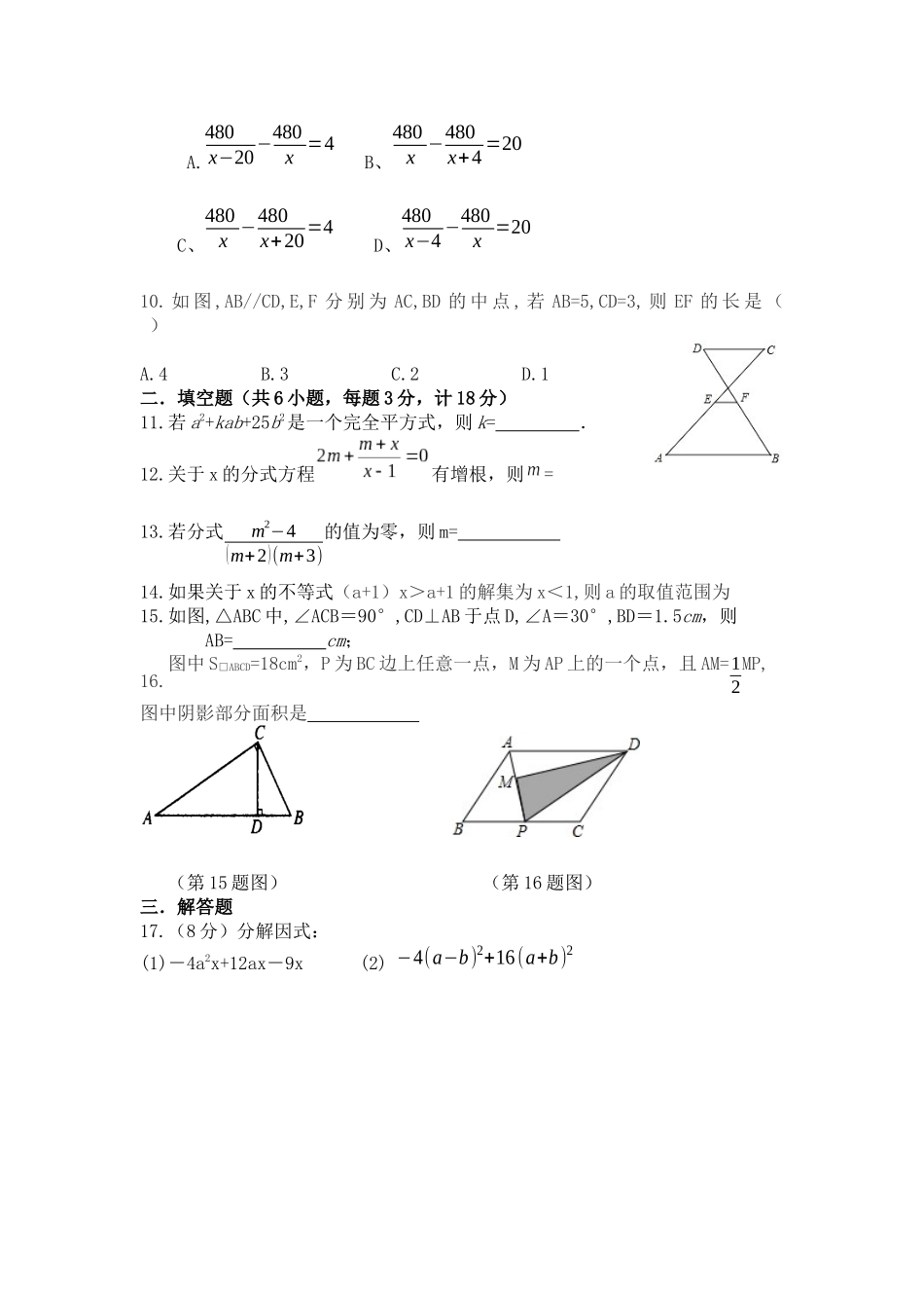 八年级数学期末考试题_第3页