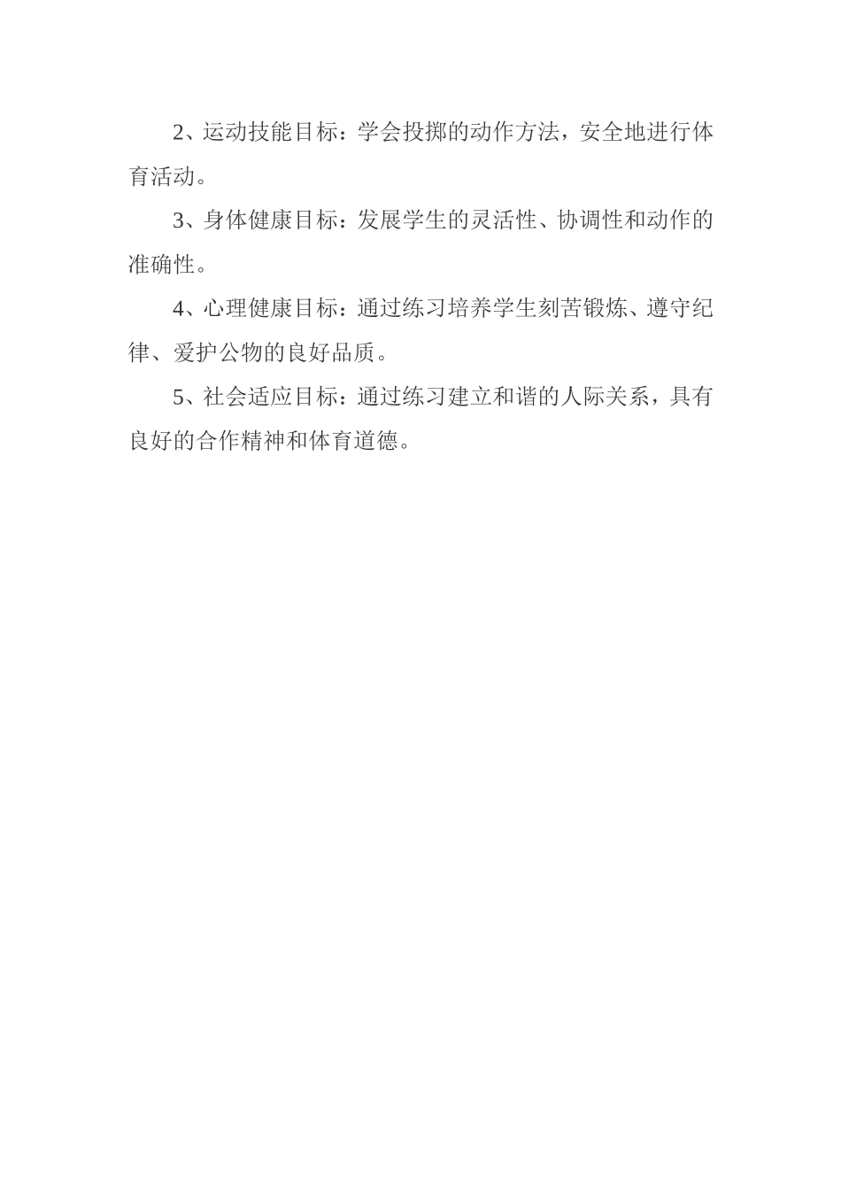 投掷垒球教学设计_第2页