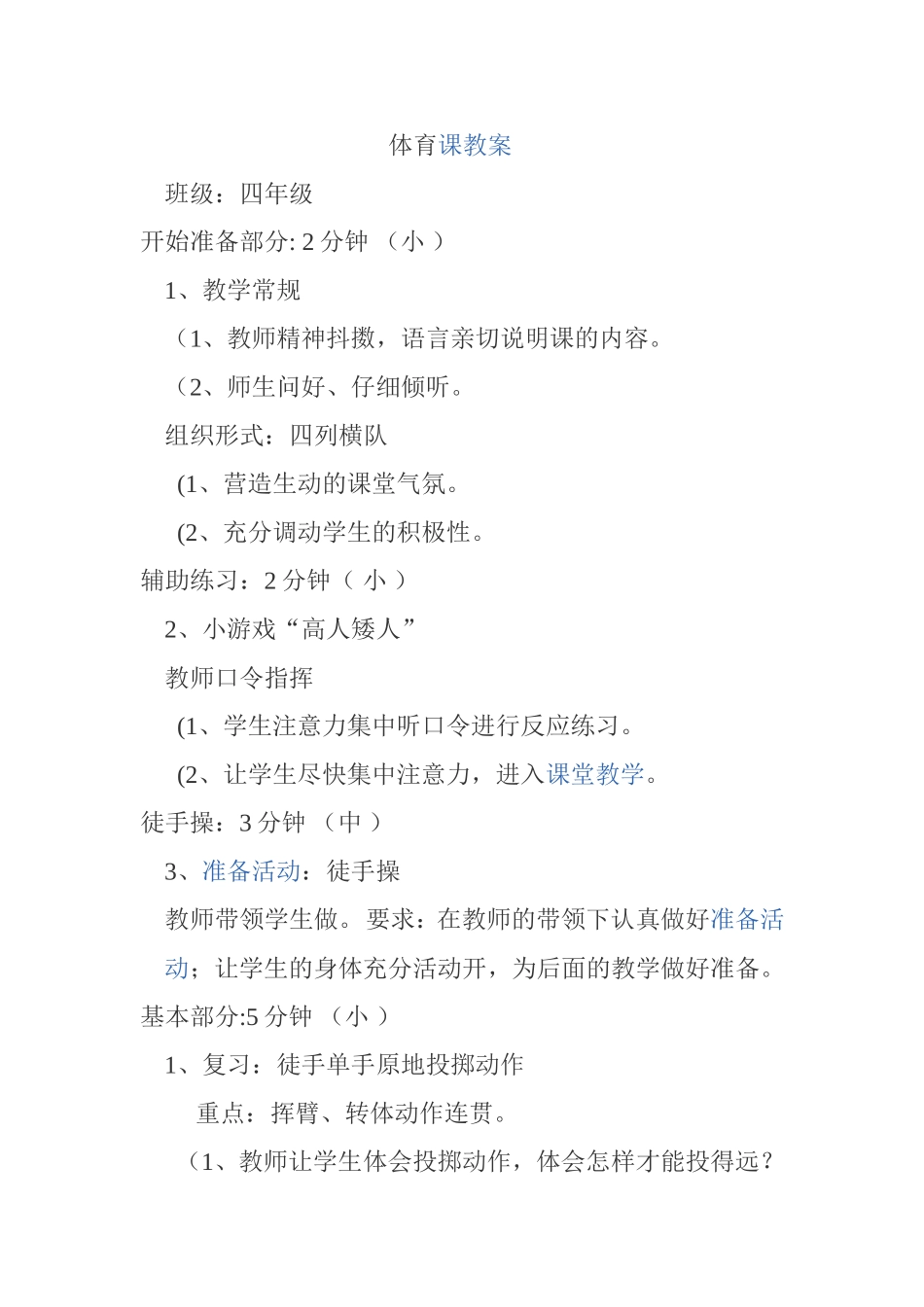 投掷垒球教学设计_第3页