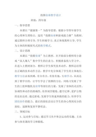 投掷垒球教学设计