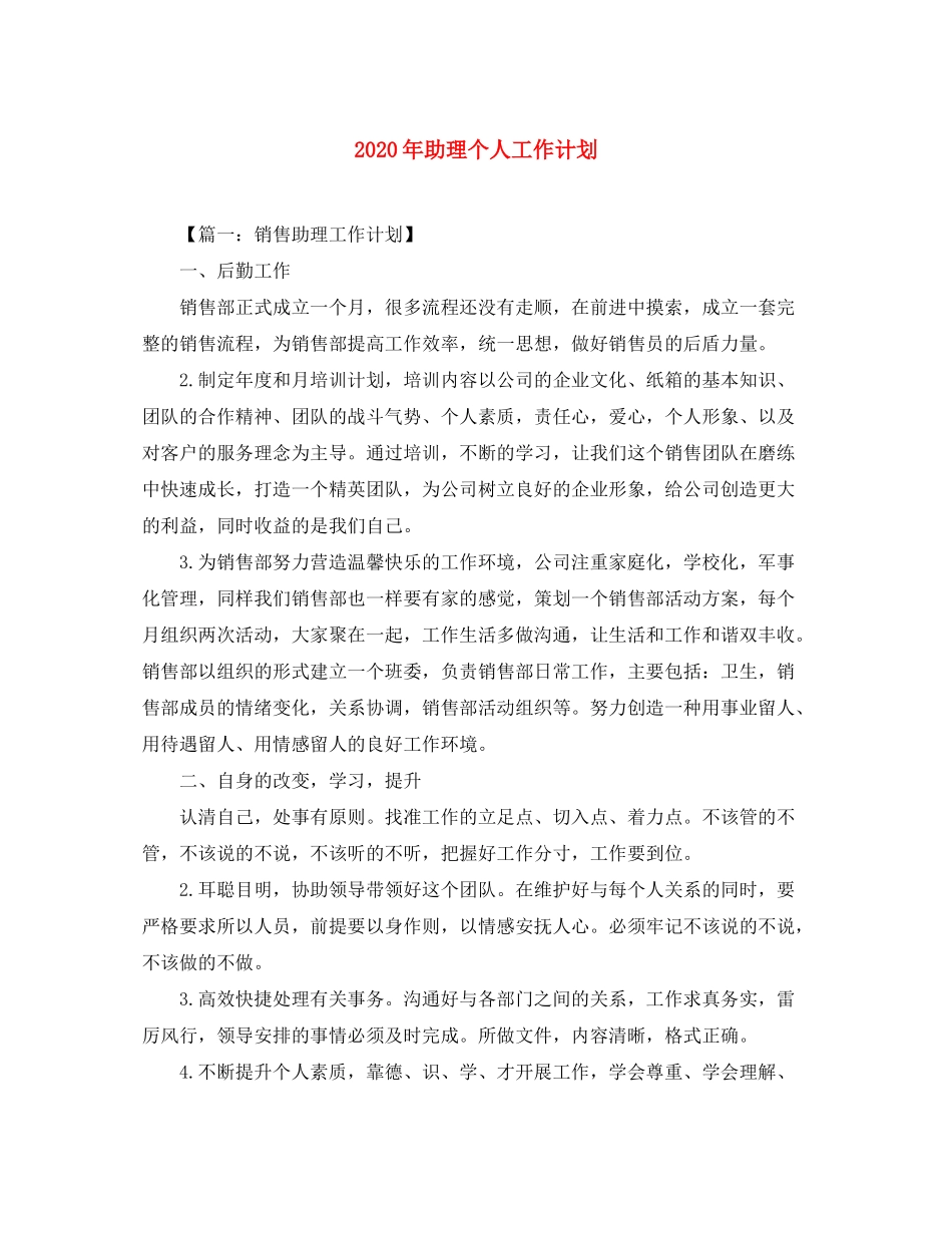 2020年助理个人工作计划_第1页