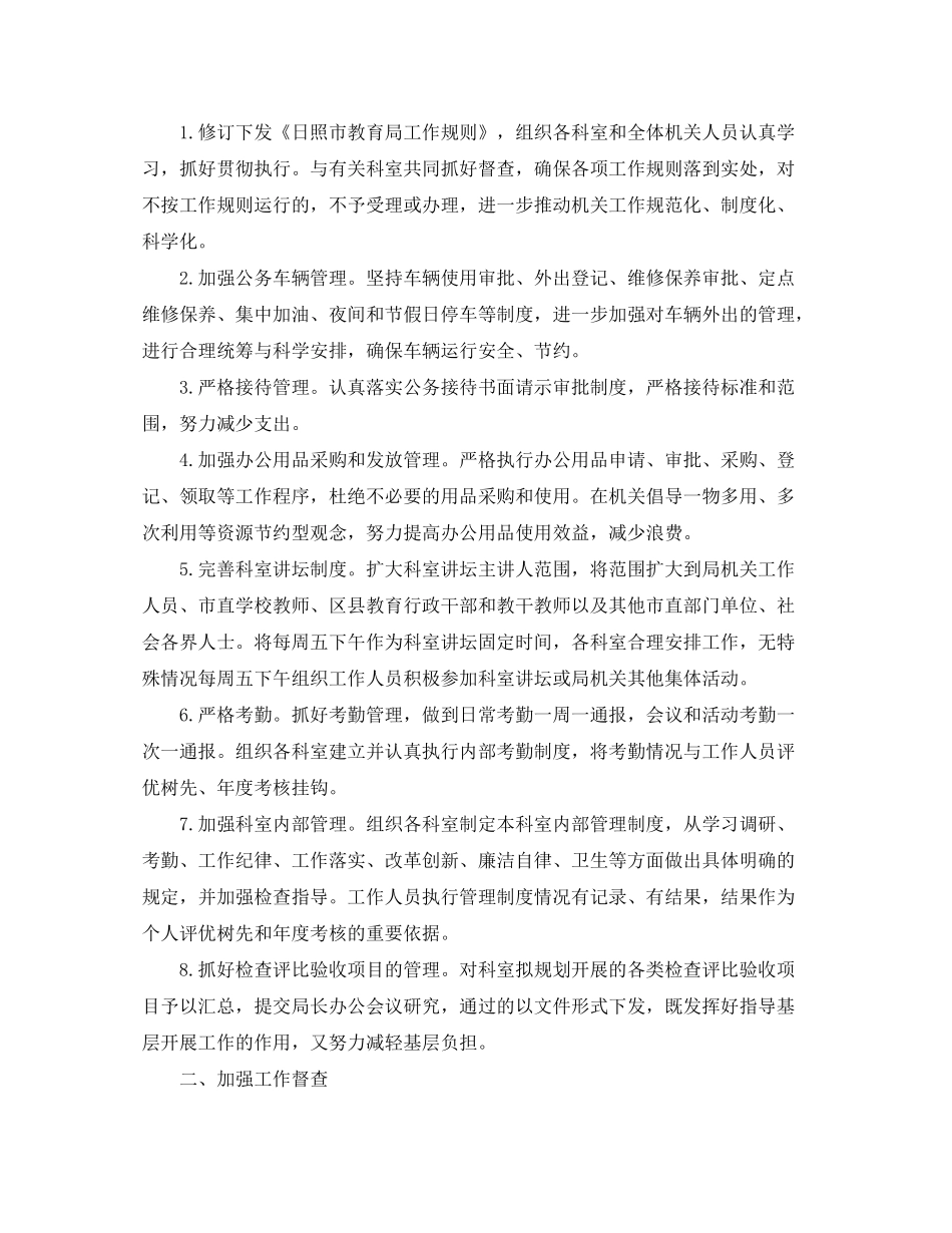 2020年助理个人工作计划_第3页