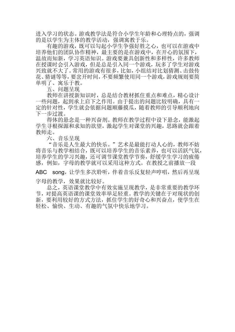 小学英语教学中新知呈现的几种方法_第2页