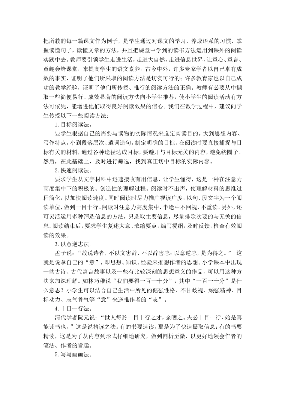 浅谈小学语文阅读教学策略_第2页