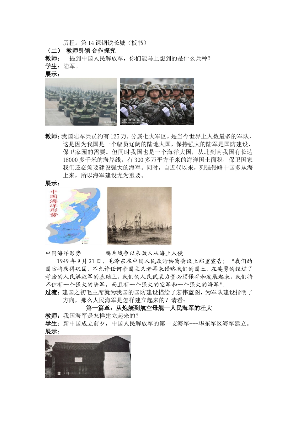 八年级历史下册第14课钢铁长城教案设计_第2页