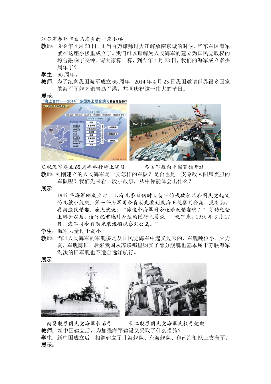 八年级历史下册第14课钢铁长城教案设计_第3页