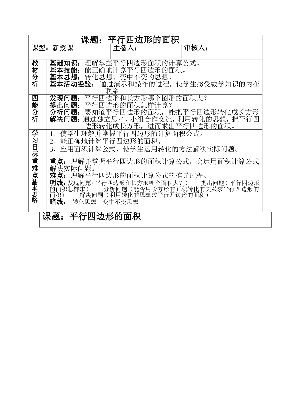 平行四边形导案_第1页